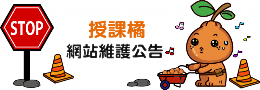 網頁維護中