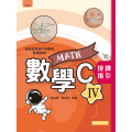 數學C(四) 授課指引