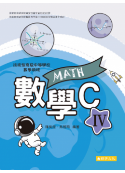 數學C(四)