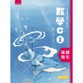 數學C(一) 授課指引