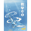 數學C(一)