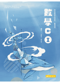數學C(一)