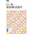 數學B(二)乙版 基礎練習題本
