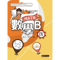 數學B(四)