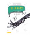 生活科技