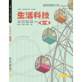 生活科技