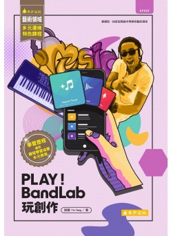 PLAY! BandLab玩創作