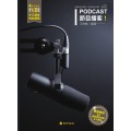 PODCAST節目播客