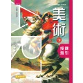 高中美術(下) 授課指引
