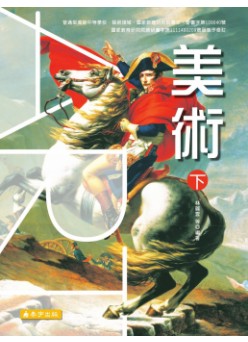 高中美術(下)