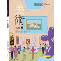 高中美術乙版(上)