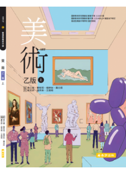 高中美術乙版(上)