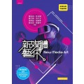 新媒體藝術
