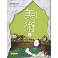 高中美術(上)