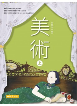 高中美術(上)