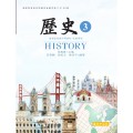 歷史(三)