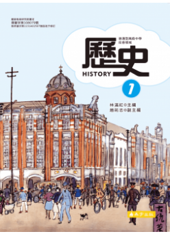歷史(一)