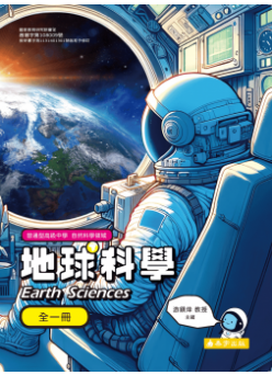 地球科學