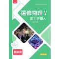 選修物理(Ⅴ) 實力評量A