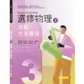 選修物理(Ⅲ)