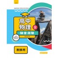 物理 隨堂測驗卷