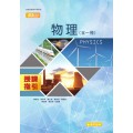 物理 授課指引