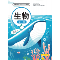 生物