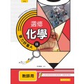 選修化學(Ⅱ) 實力評量A