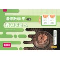 選修數學甲(上) 實力評量A