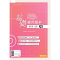 數學(四)A 基礎練習題本