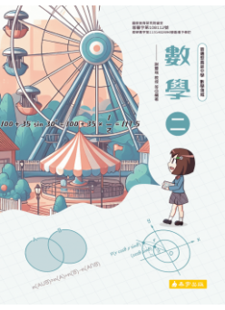 數學(二)