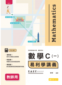 易利學講義