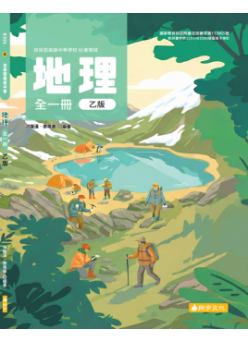 地理乙版