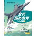 全民國防乙版(上)