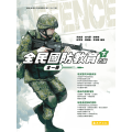 全民國防乙版(下)