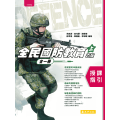 全民國防乙版(上) 授課指引