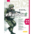 全民國防乙版(下) 授課指引