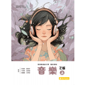 高中音樂乙版(上)