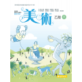 高中美術乙版(下)