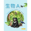 生物A