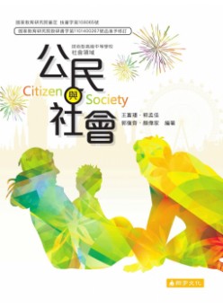 公民與社會