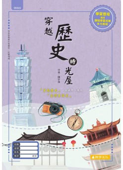 穿越歷史時光屋