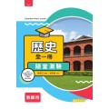 歷史 隨堂測驗卷