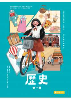 歷史
